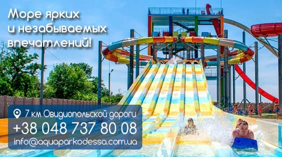 Parc d'Odessa